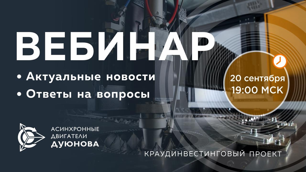 Проект Дуюнова: важные новости и события компании, ответы на вопросы