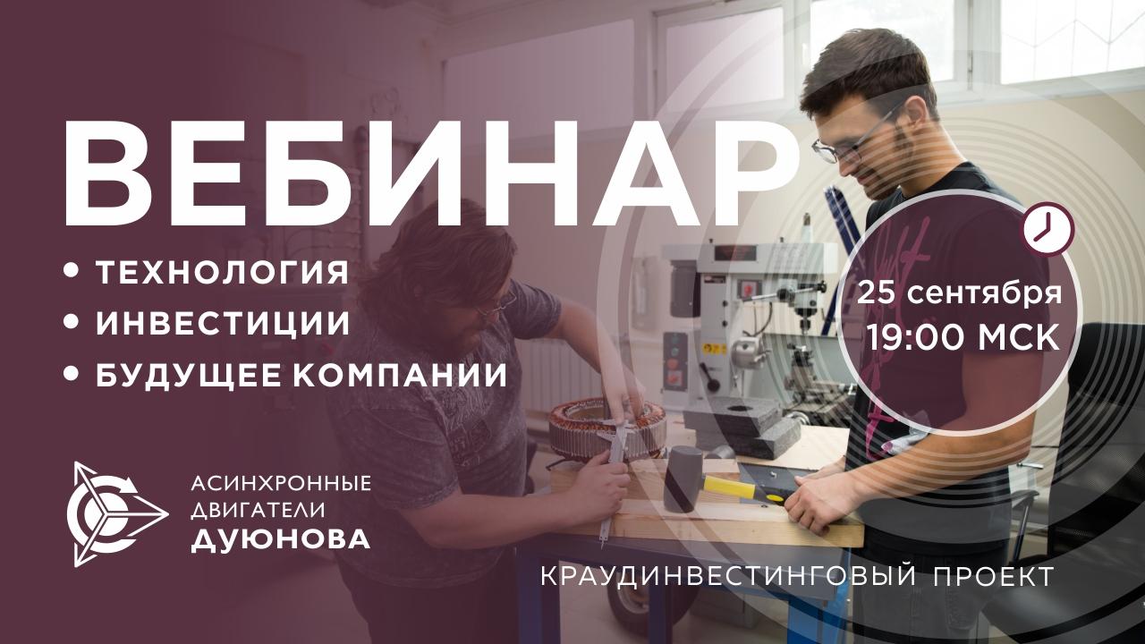 Презентация проекта Дуюнова: о технологии, инвестициях и будущем компании