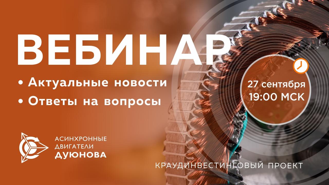 Проект Дуюнова: важные новости и события компании, ответы на вопросы
