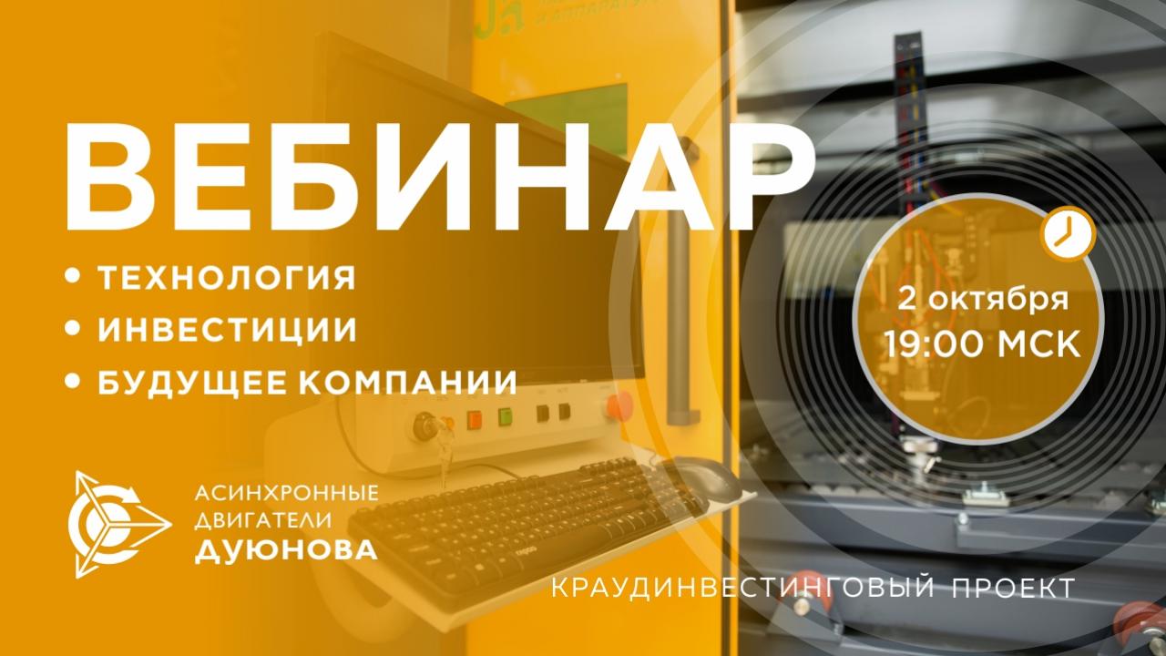Презентация проекта Дуюнова: о технологии, инвестициях и будущем компании