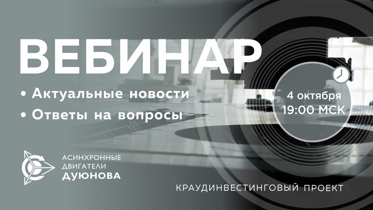 Проект Дуюнова: важные новости и события компании, ответы на вопросы
