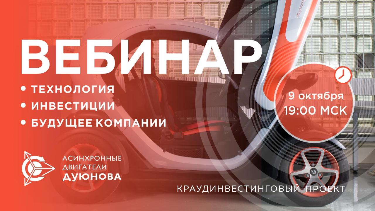 Презентация проекта Дуюнова: о технологии, инвестициях и будущем компании