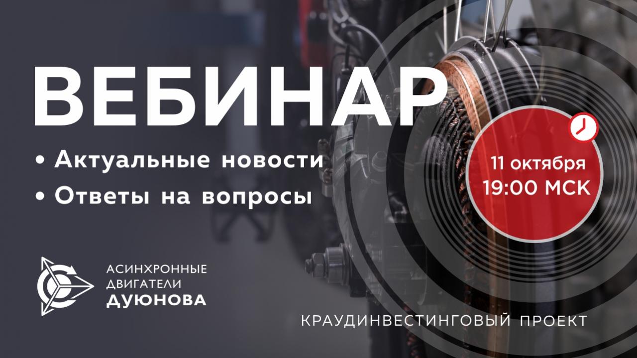 Проект Дуюнова: важные новости и события компании, ответы на вопросы