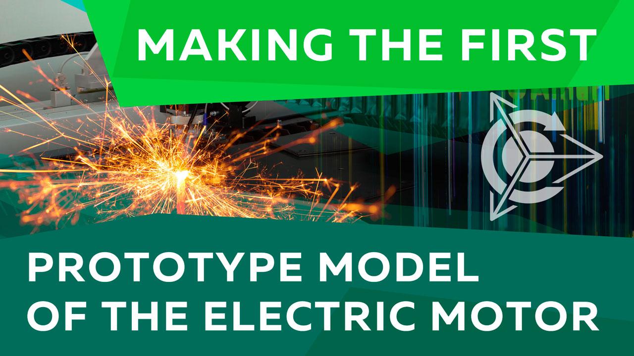 Making the first prototype model of the electric motor