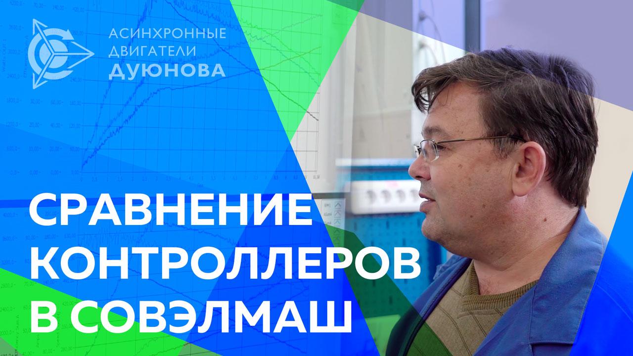 Новости из испытательной лаборатории: сравнение контроллеров