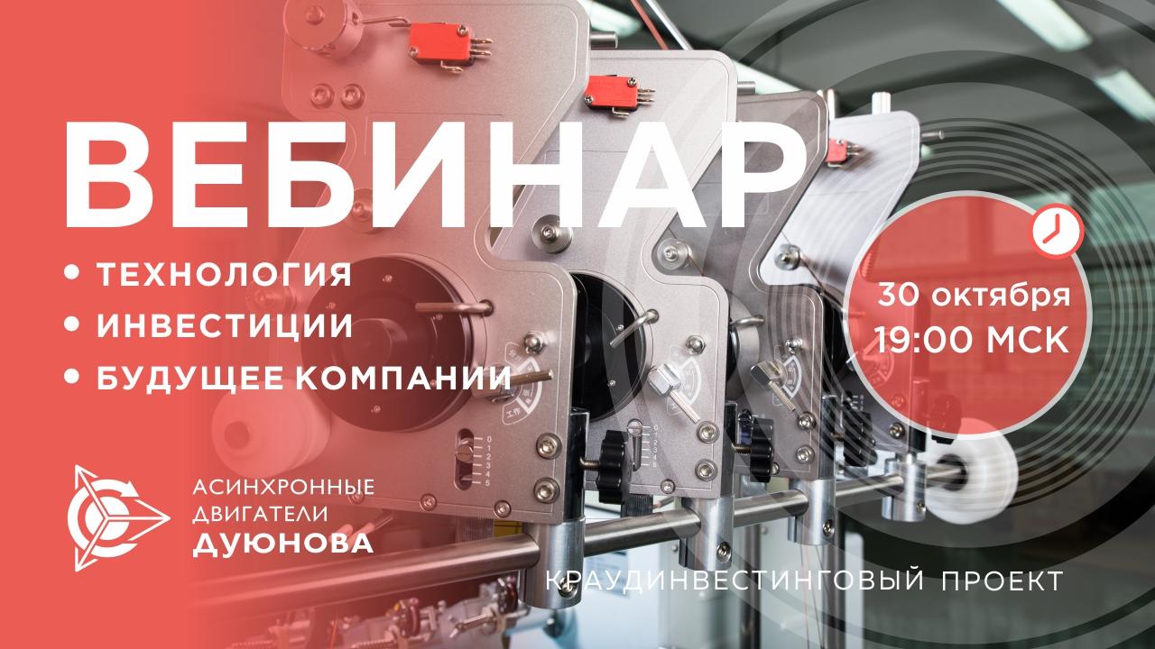 Презентация проекта Дуюнова: о технологии, инвестициях и будущем компании