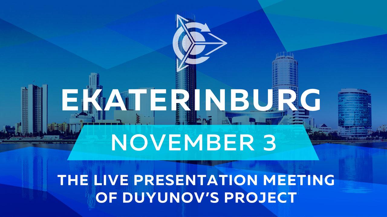 The live presentation meeting of Duyunov’s project is held on November, 03 in Ekaterinburg