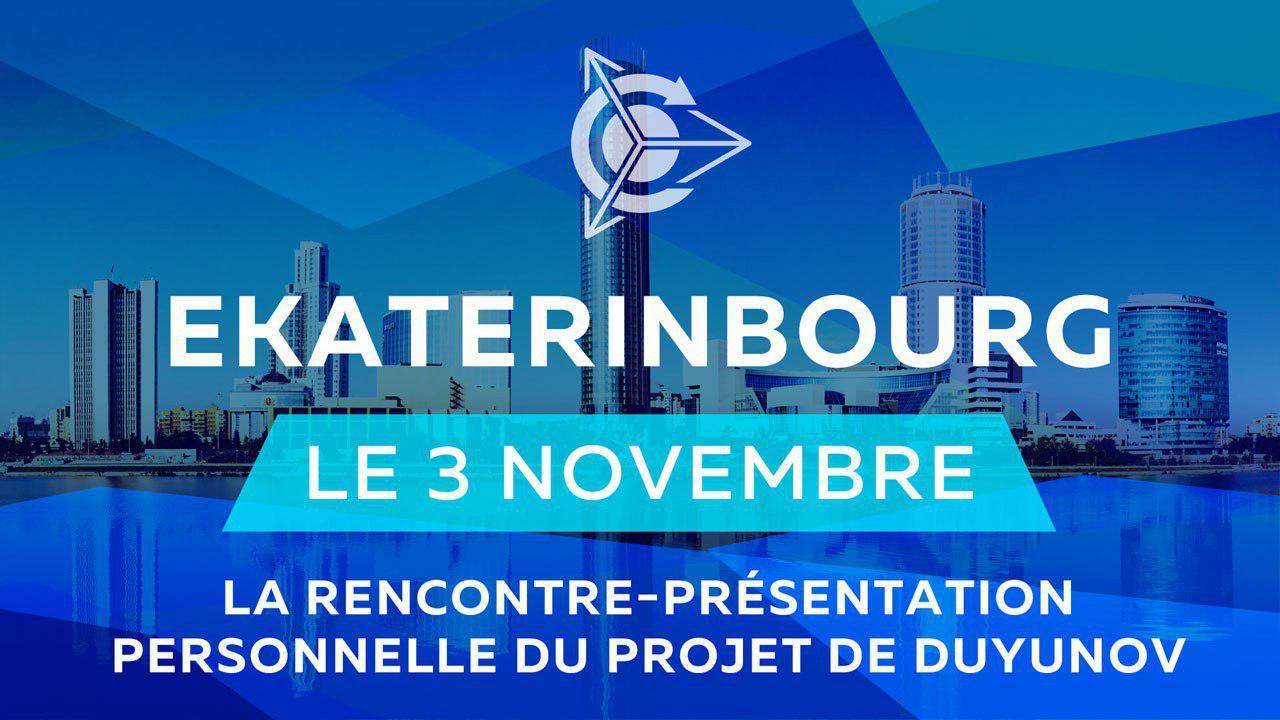 La rencontre-présentation personnelle du projet de Duyunov aura lieu le 03 novembre à Ekaterinbourg