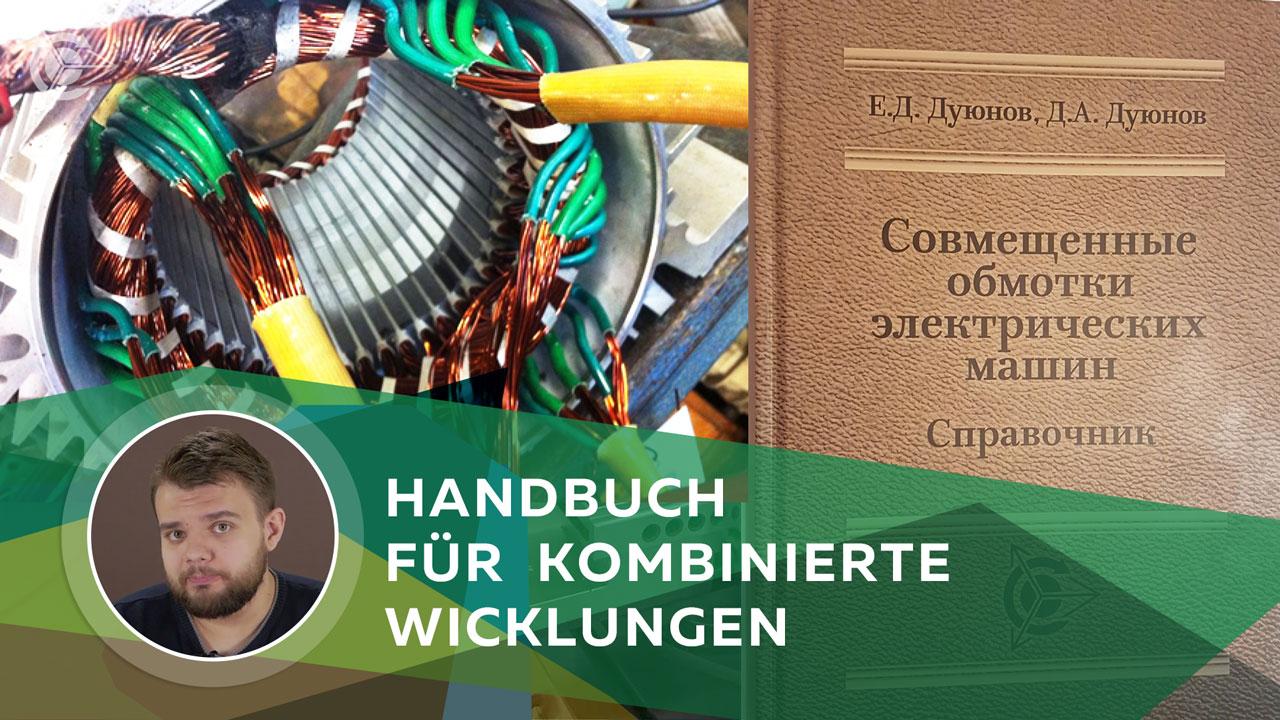 Handbuch für kombinierte Wicklungen