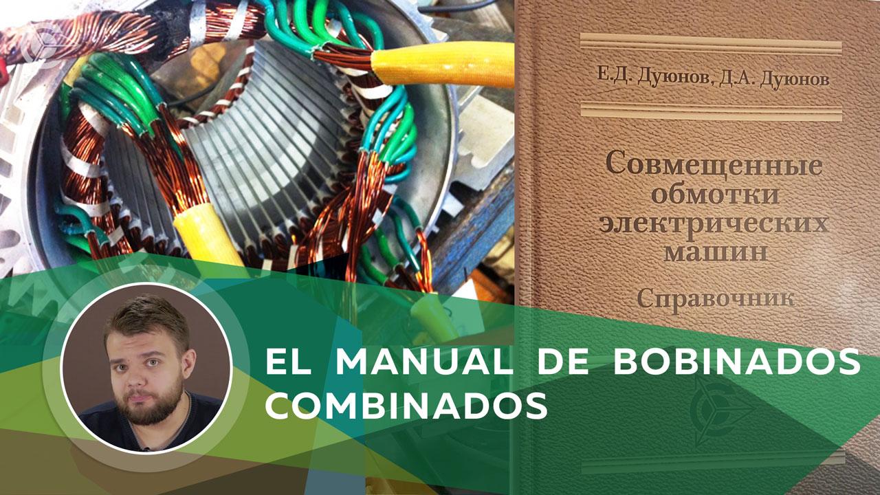 El manual de bobinados combinados