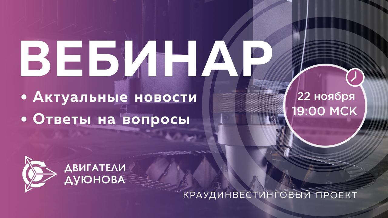 Проект Дуюнова: важные новости и события компании, ответы на вопросы