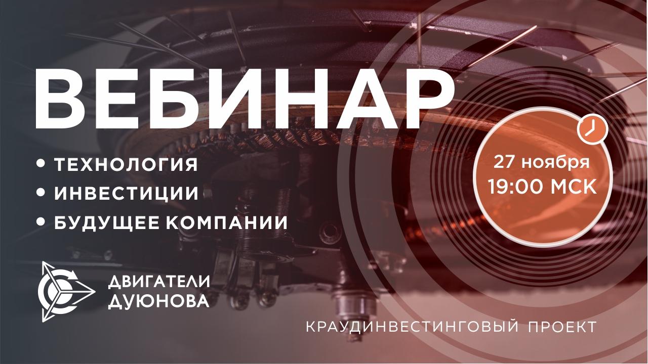 Презентация проекта Дуюнова: о технологии, инвестициях и будущем компании