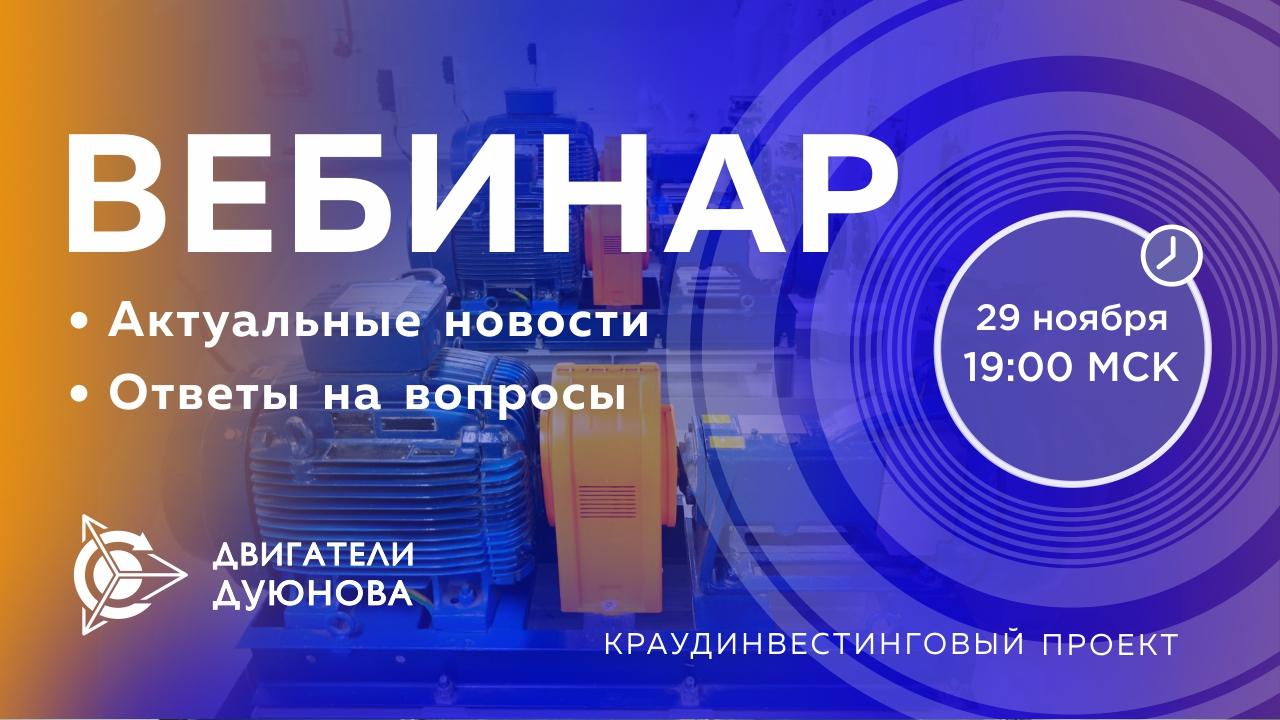 Проект Дуюнова: важные новости и события компании, ответы на вопросы