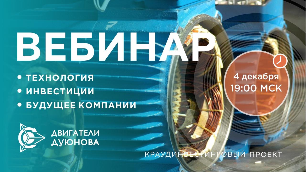Презентация проекта Дуюнова: о технологии, инвестициях и будущем компании