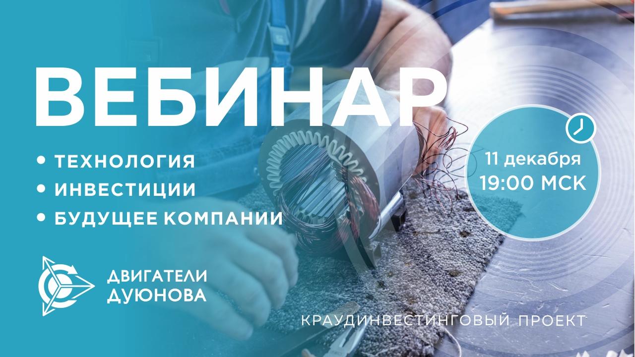 Презентация проекта Дуюнова: о технологии, инвестициях и будущем компании