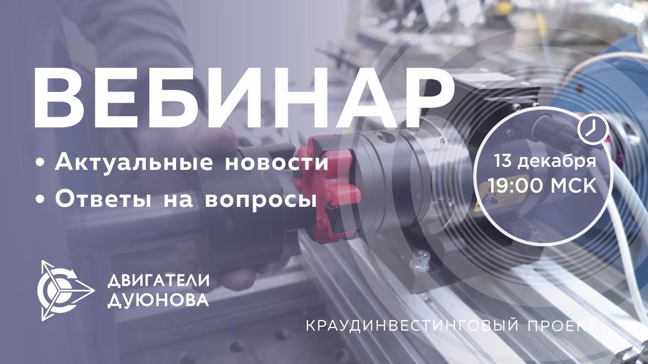 Проект Дуюнова: важные новости и события компании, ответы на вопросы