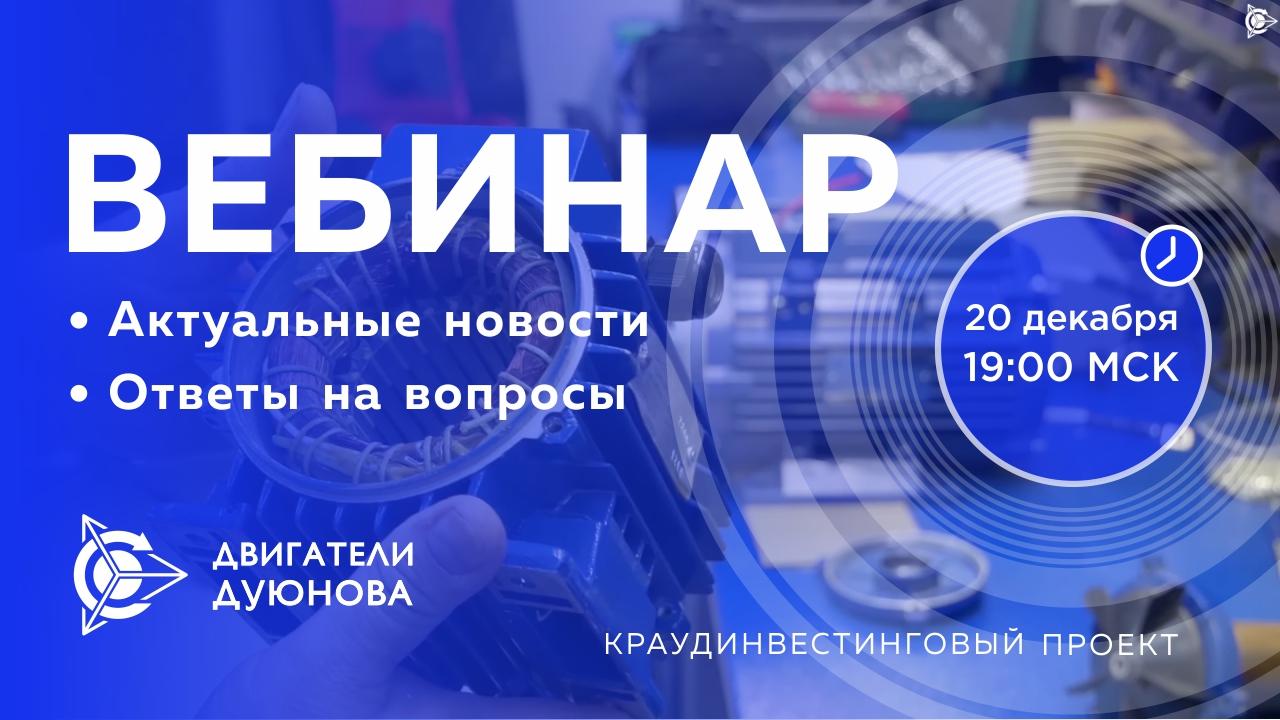 Проект Дуюнова: важные новости и события компании, ответы на вопросы