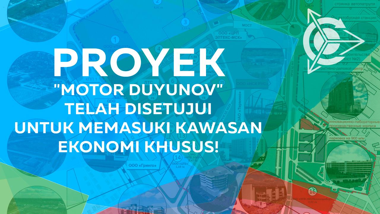 Proyek "motor Duyunov" telah disetujui untuk memasuki kawasan ekonomi khusus!