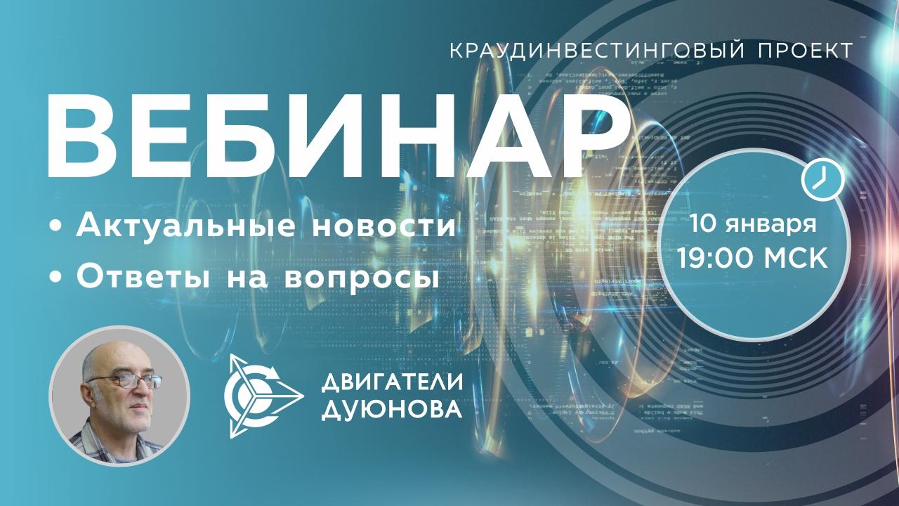 Проект Дуюнова: важные новости и события компании, ответы на вопросы