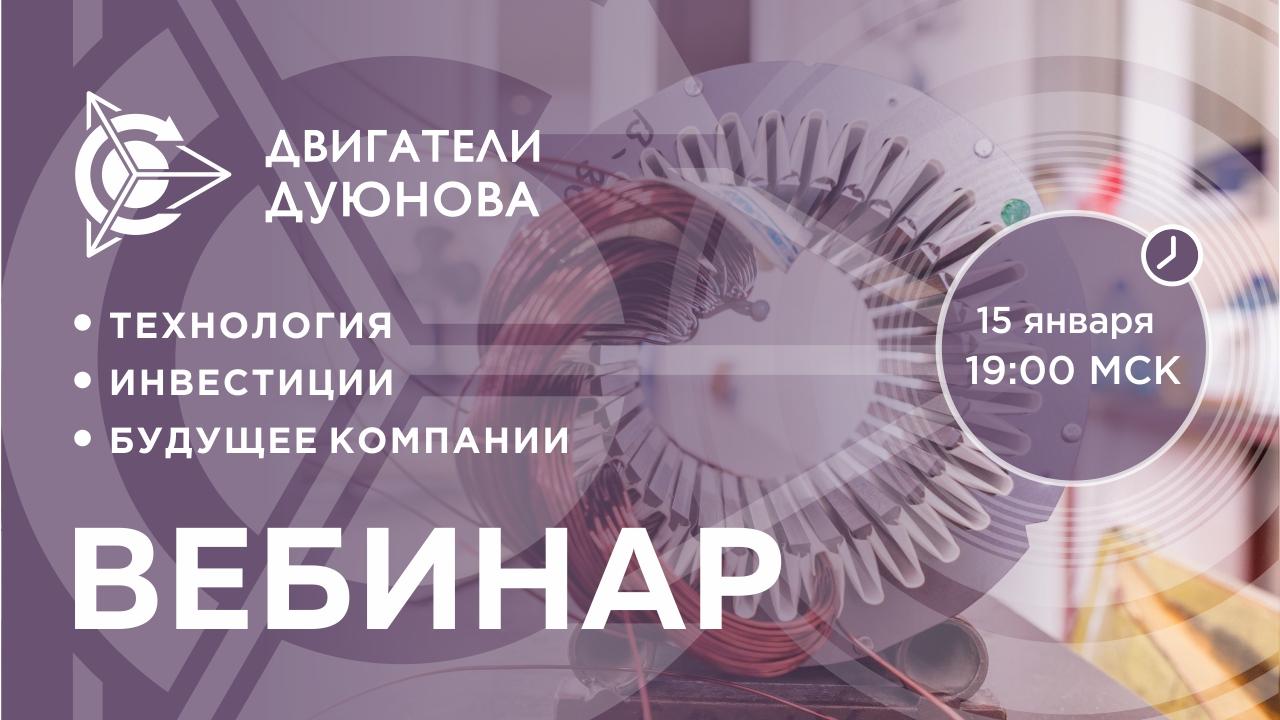 Презентация проекта Дуюнова: о технологии, инвестициях и будущем компании