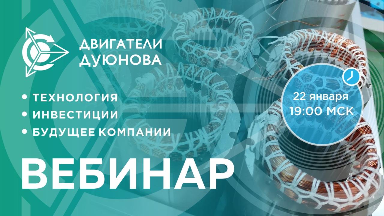 Презентация проекта Дуюнова: о технологии, инвестициях и будущем компании