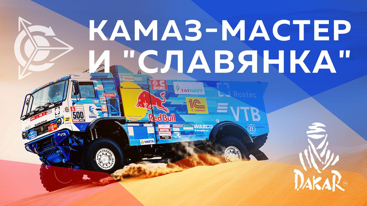 «КАМАЗ-мастер» выиграл «Дакар-2019» 