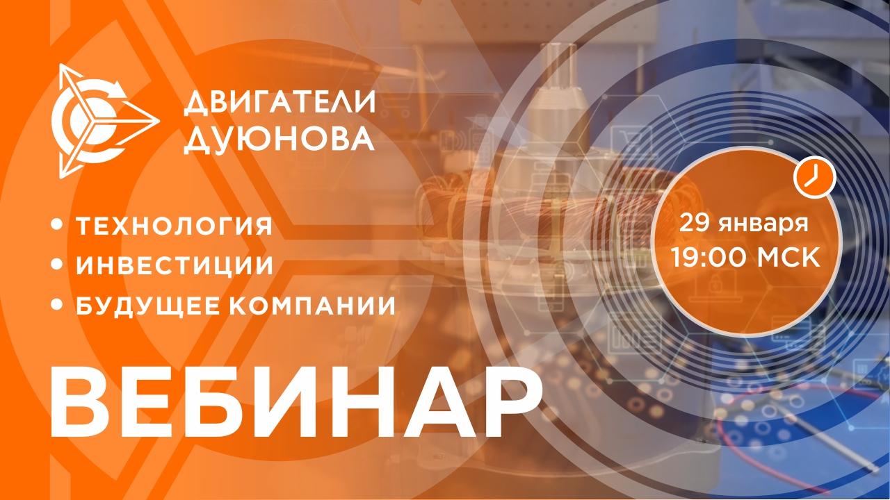 Презентация проекта Дуюнова: о технологии, инвестициях и будущем компании
