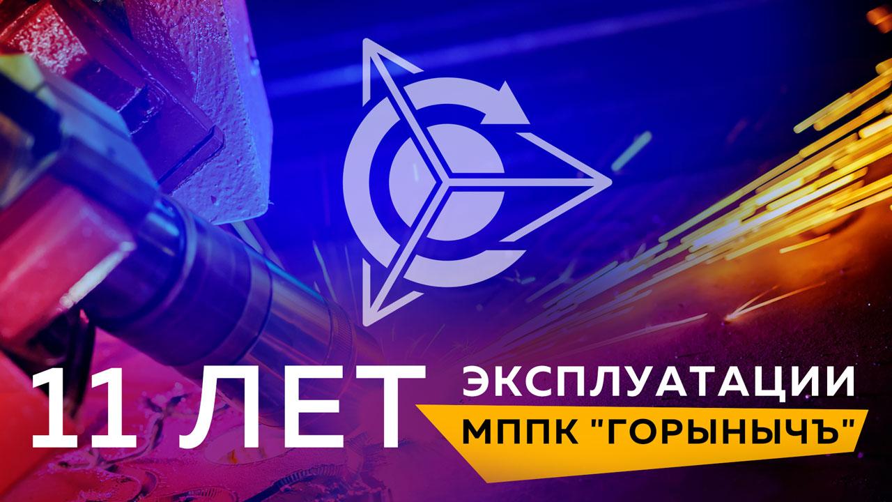 11 лет эксплуатации плазмореза "Горынычъ". Отзыв владельца