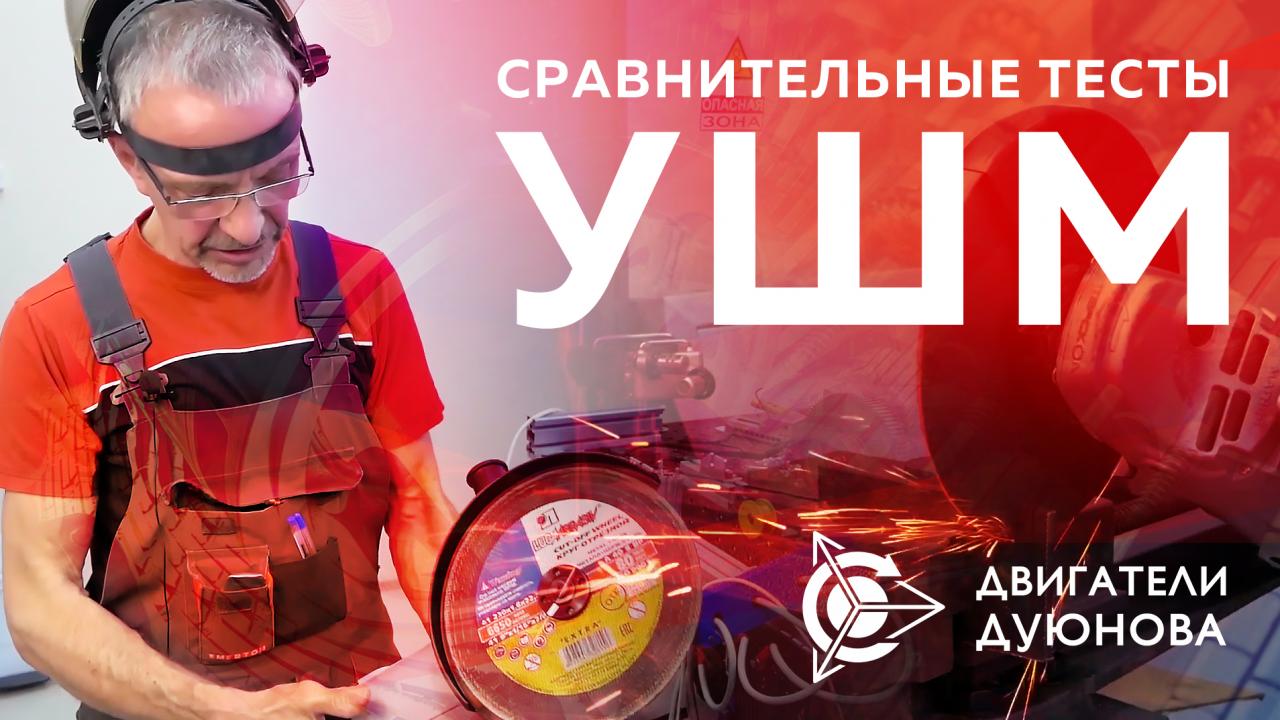 Сравнительные тесты углошлифовальной машины: "Славянка" и классика
