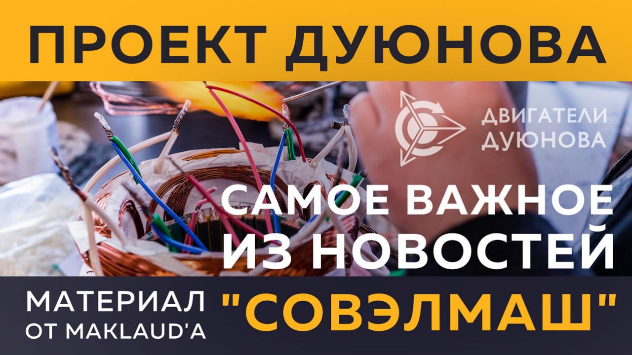 Важные новости "СовЭлМаш". Материал от партнера проекта 