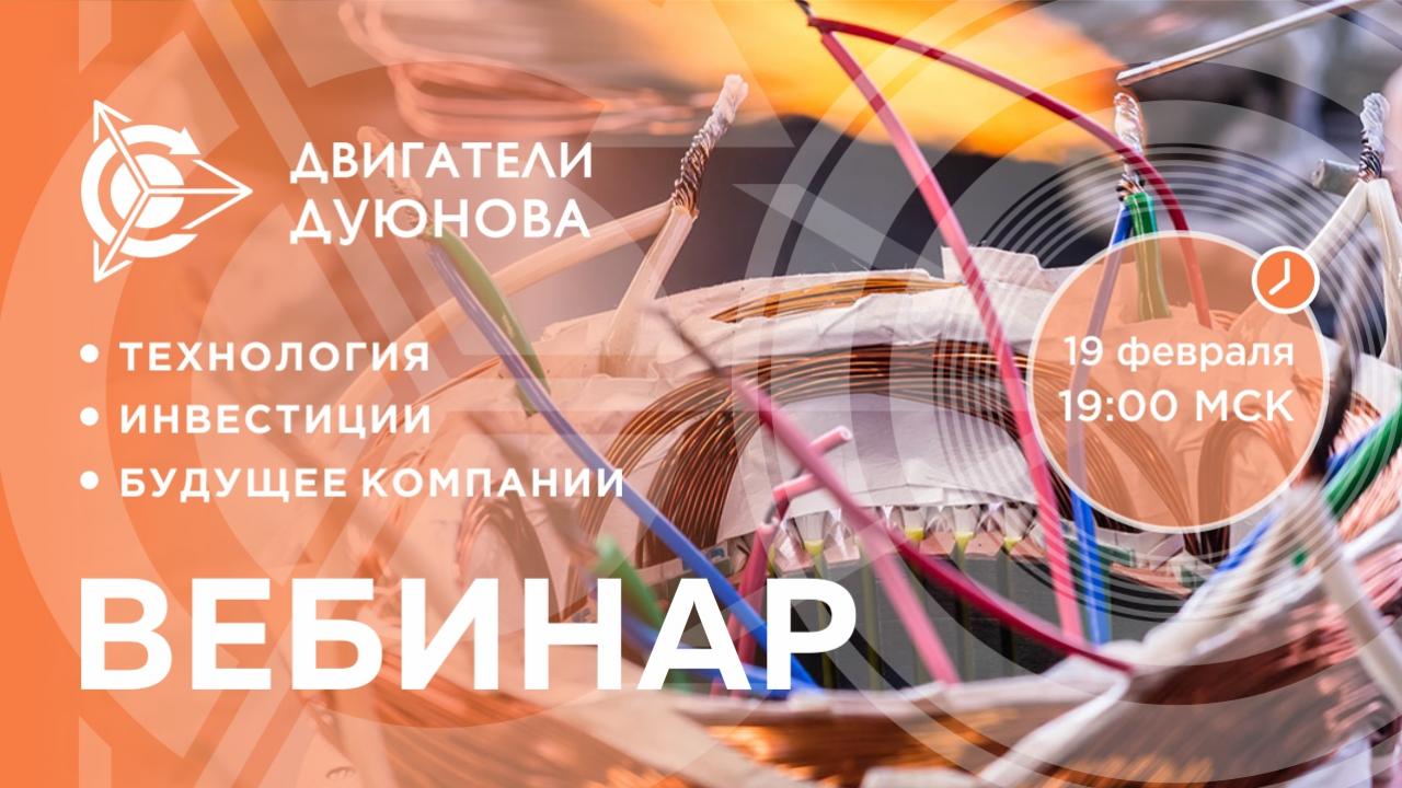 Презентация проекта Дуюнова: о технологии, инвестициях и будущем компании