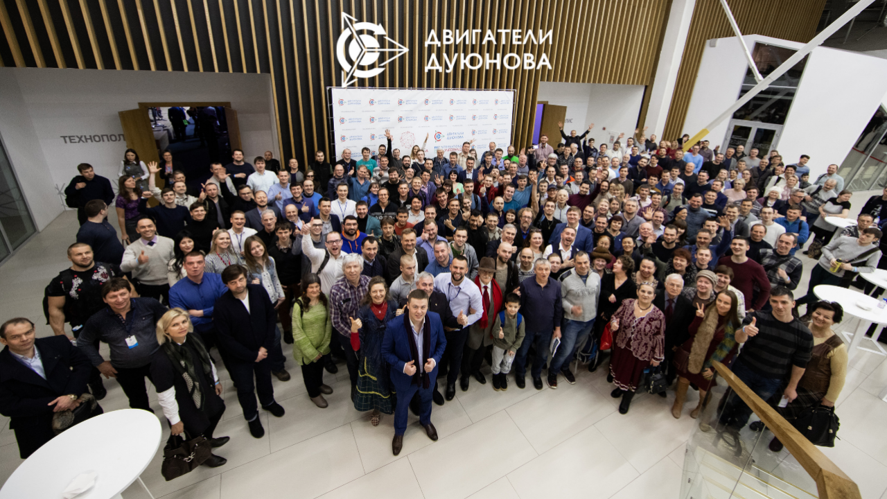 Международная конференция проекта "Двигатели Дуюнова" в Москве прошла 16 февраля