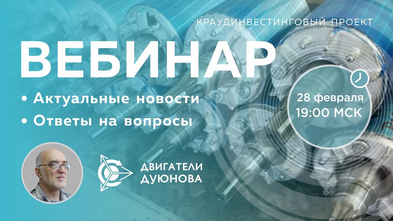Проект Дуюнова: важные новости и события компании, ответы на вопросы