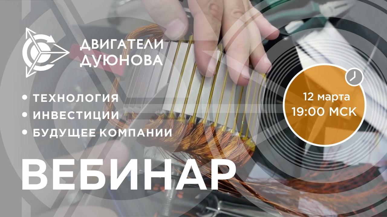 Презентация проекта Дуюнова: о технологии, инвестициях и будущем компании