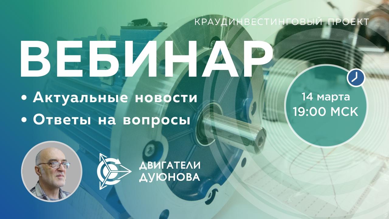 Проект Дуюнова: важные новости и события компании, ответы на вопросы