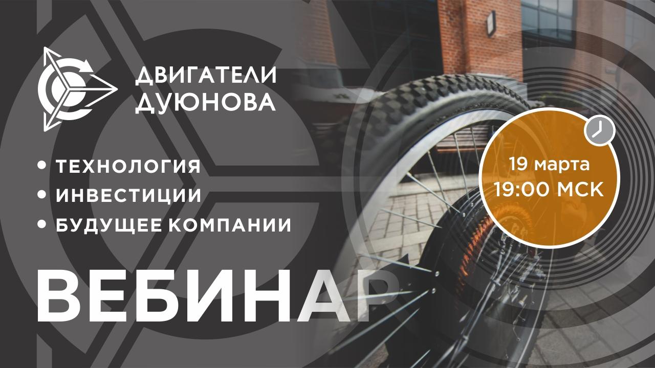 Презентация проекта Дуюнова: о технологии, инвестициях и будущем компании