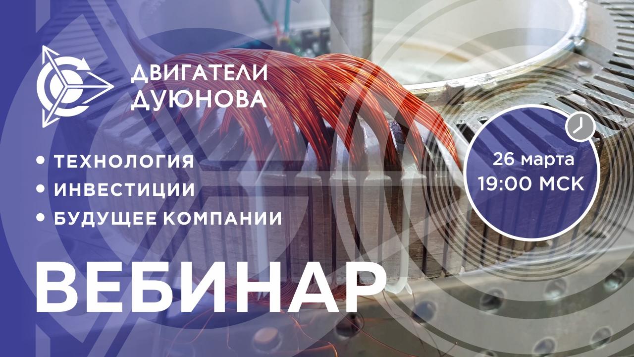 Презентация проекта Дуюнова: о технологии, инвестициях и будущем компании