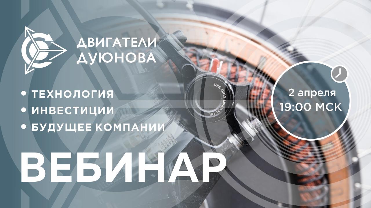 Презентация проекта Дуюнова: о технологии, инвестициях и будущем компании