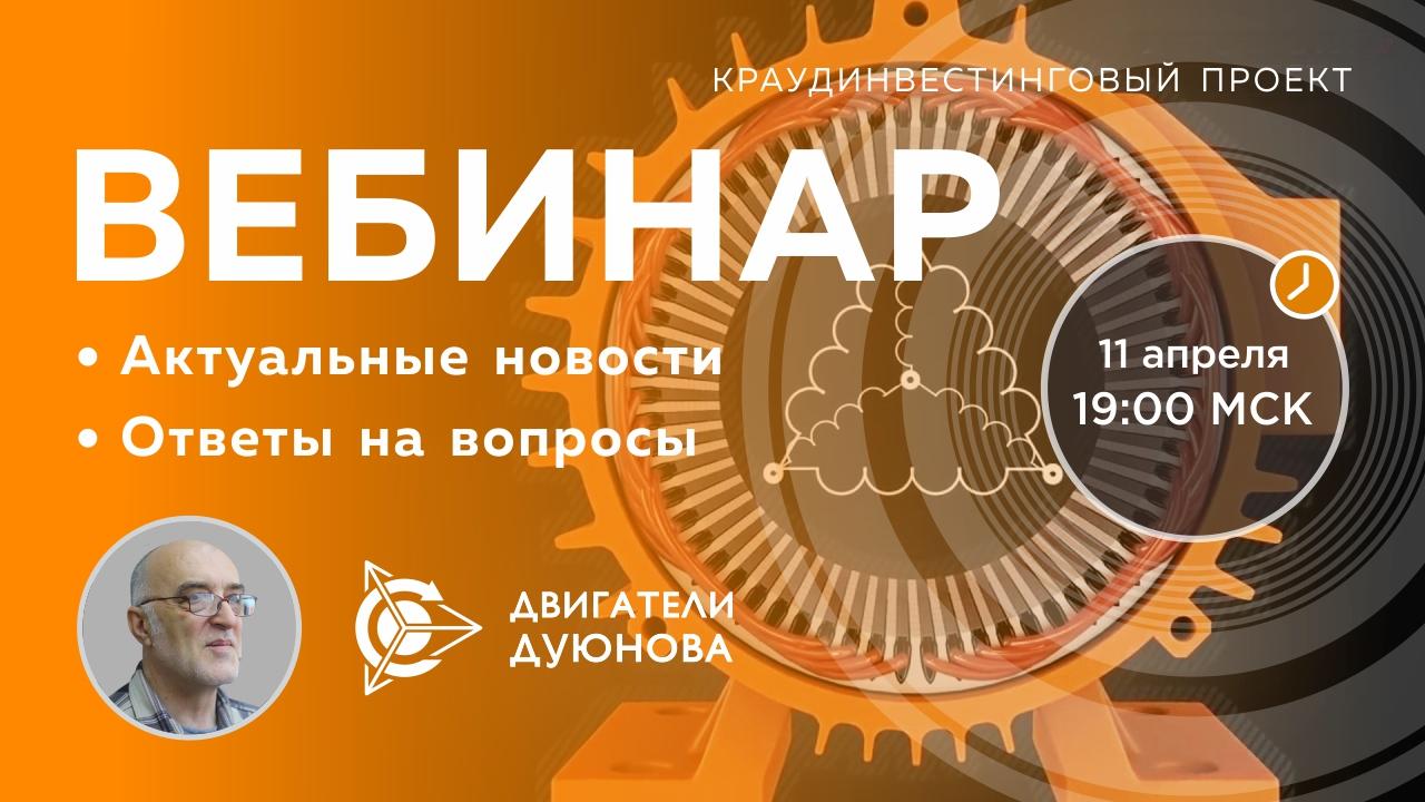 Проект Дуюнова: важные новости и события компании, ответы на вопросы
