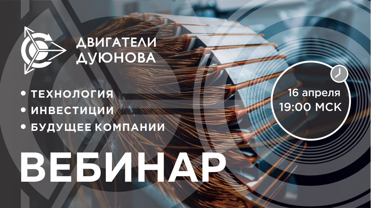 Презентация проекта Дуюнова: о технологии, инвестициях и будущем компании