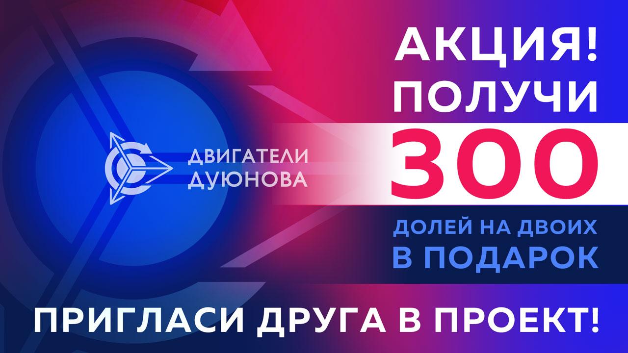 Акция "Приведи друга" 