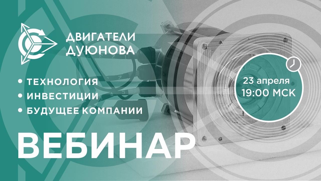 Презентация проекта Дуюнова: о технологии, инвестициях и будущем компании