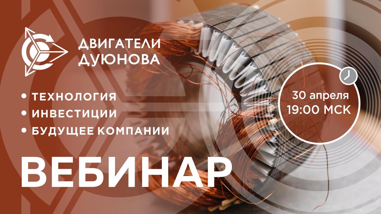 Презентация проекта Дуюнова: о технологии, инвестициях и будущем компании