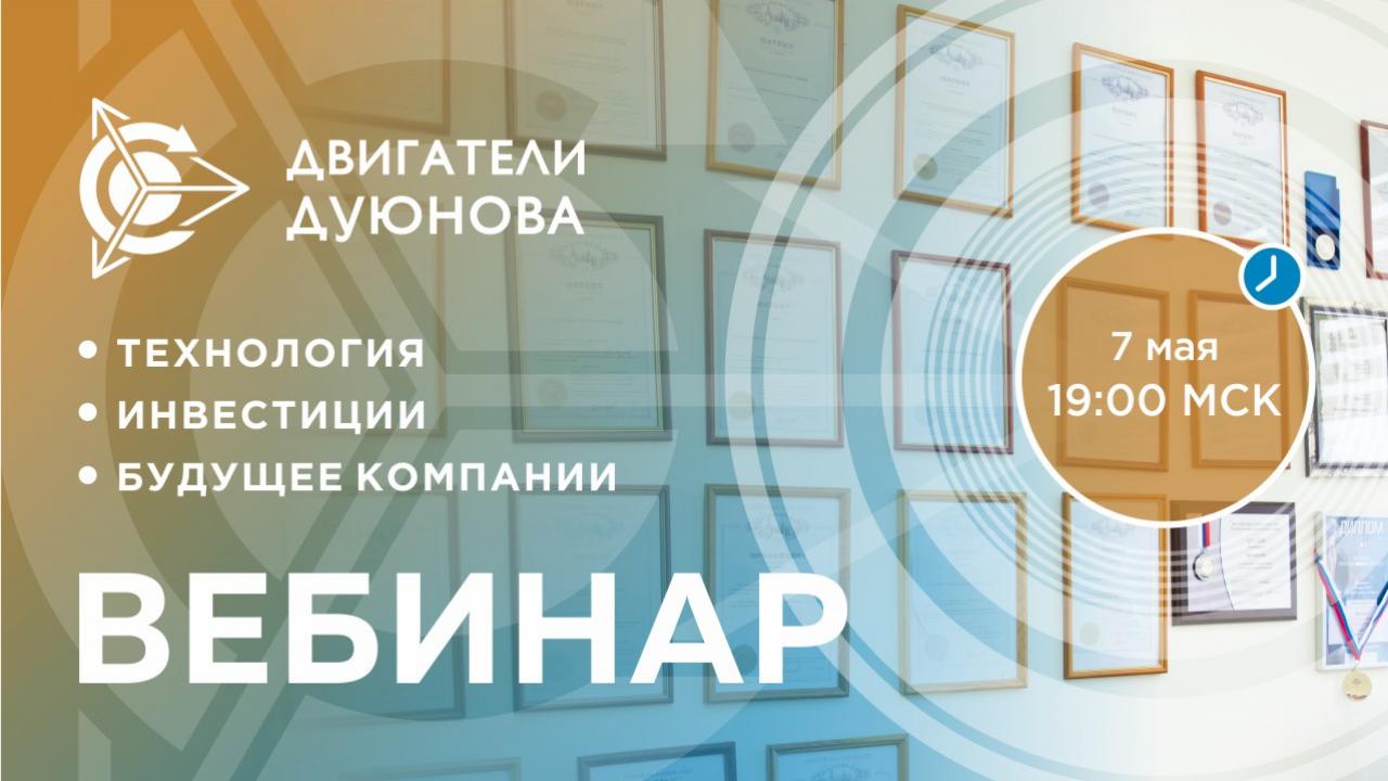 Презентация проекта Дуюнова: о технологии, инвестициях и будущем компании