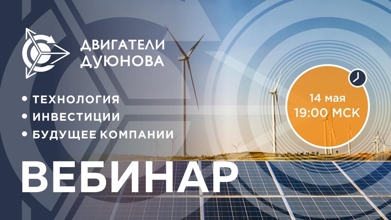 Презентация проекта Дуюнова: о технологии, инвестициях и будущем компании
