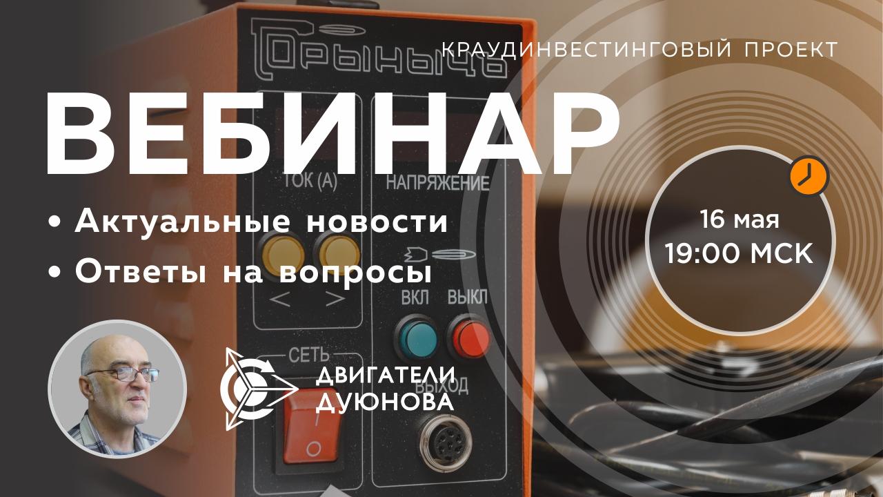 Проект Дуюнова: важные новости и события компании, ответы на вопросы