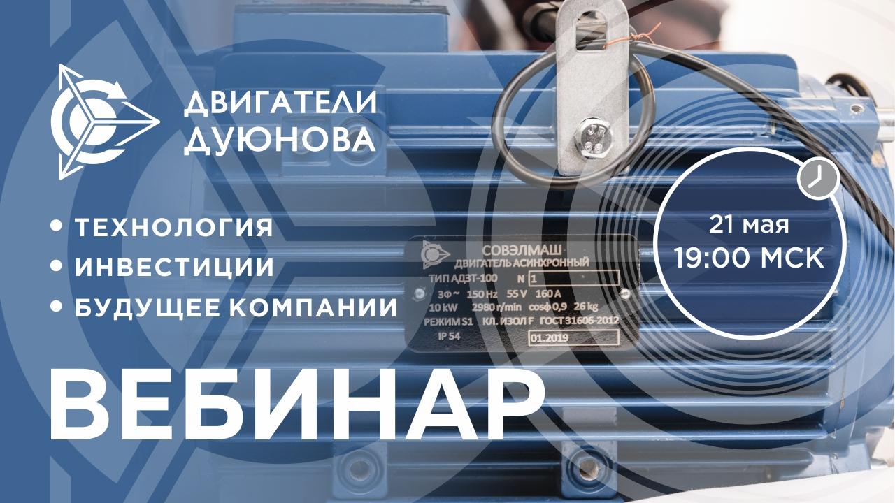 Презентация проекта Дуюнова: о технологии, инвестициях и будущем компании