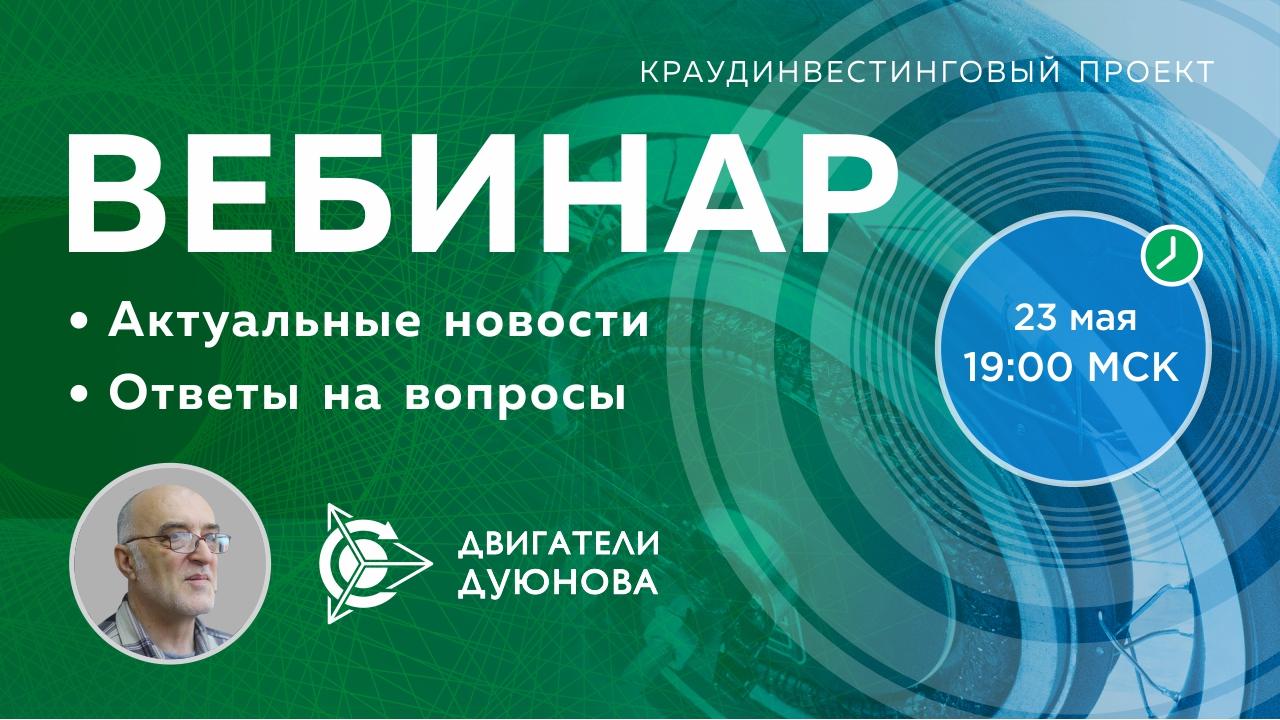 Проект Дуюнова: важные новости и события компании, ответы на вопросы