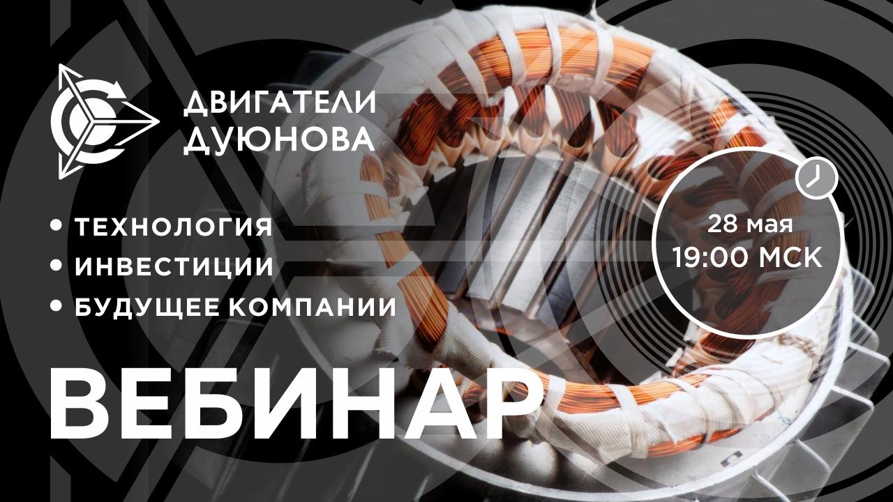 Презентация проекта Дуюнова: о технологии, инвестициях и будущем компании