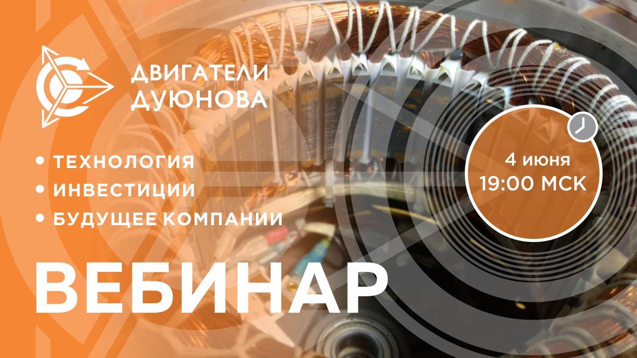 Презентация проекта Дуюнова: о технологии, инвестициях и будущем компании
